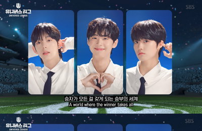 '유니버스 리그' 프로그램 콘셉트 티저 공개, 차별화된 포맷으로 승부수