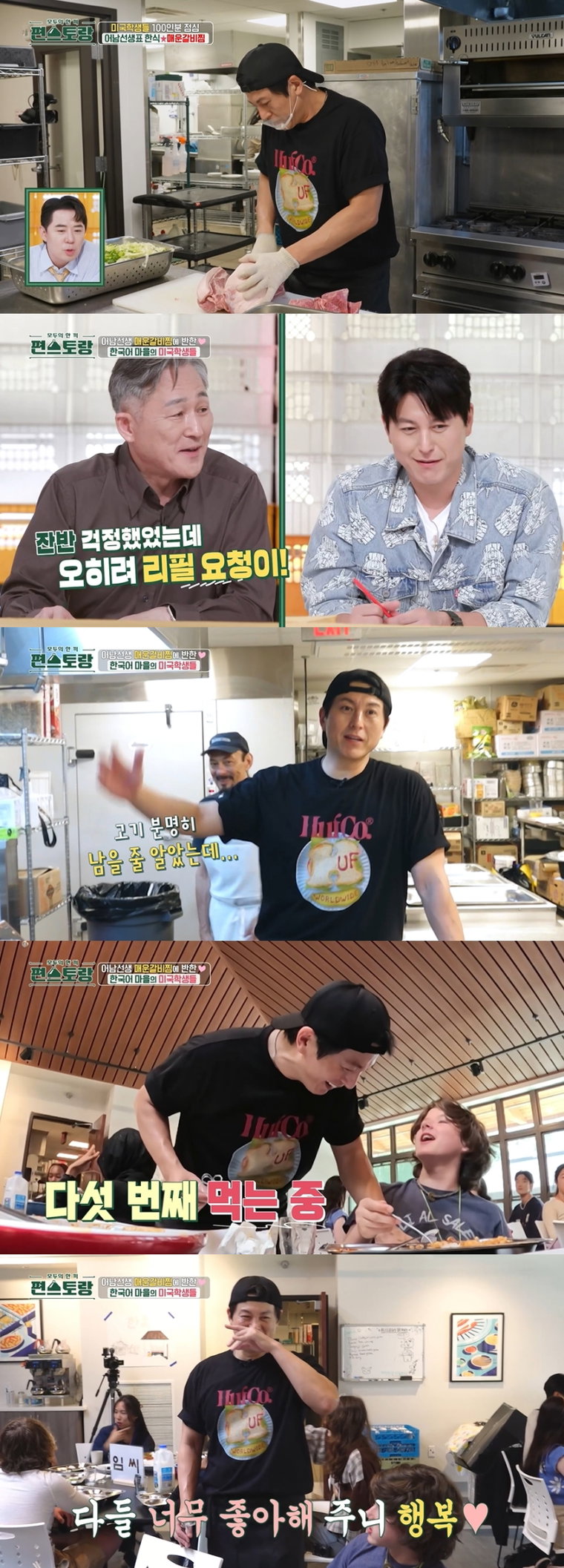 편스토랑,