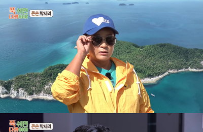 MBC <푹 쉬면 다행이야> 안정환도 긴장한 임원 도전자 박세리 "섬 접수하러 왔다"
