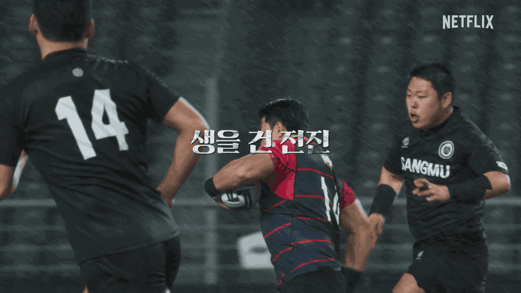 최강럭비,