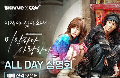 ‘[감독판] 미안하다, 사랑한다 2024’ CGV 오직 단 하루 전편 공개