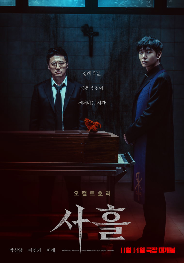 사흘,