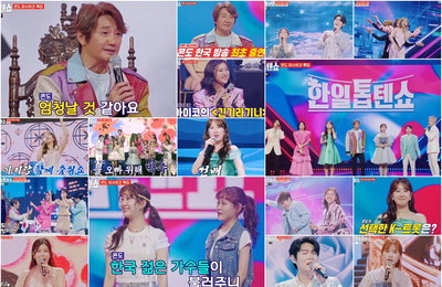MBN 음악 예능쇼 ‘한일톱텐쇼’, 日 레전드 아이돌 함께 한 월요병 부셔버린 행복한 귀호강