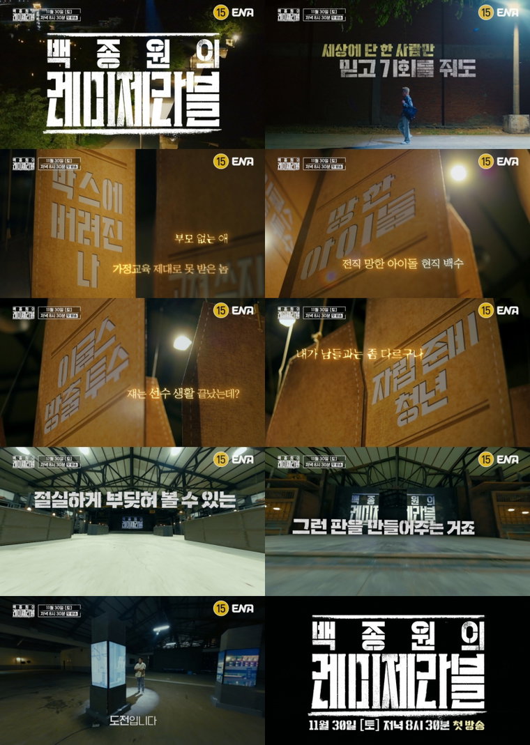 백종원이레미제라블,