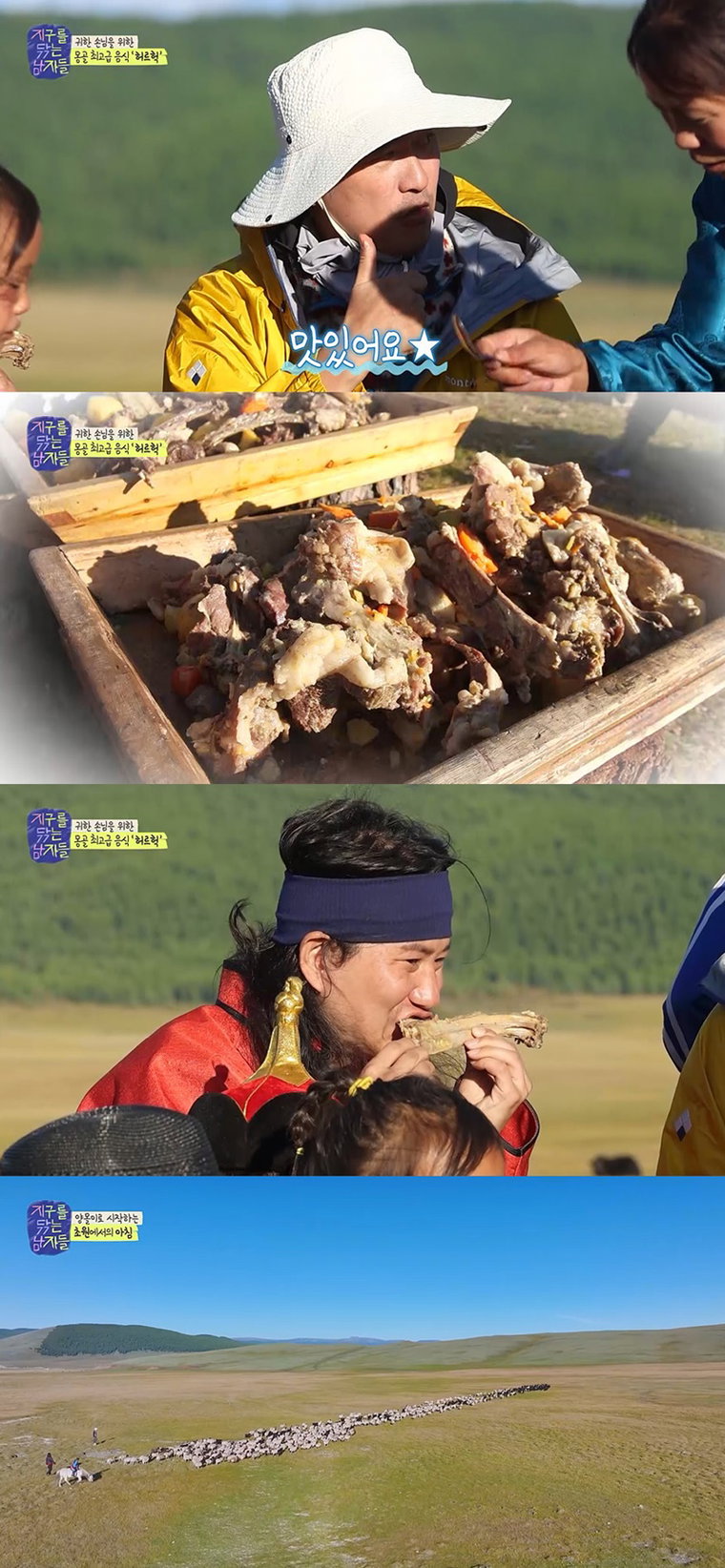 지구를닦는남자들,
