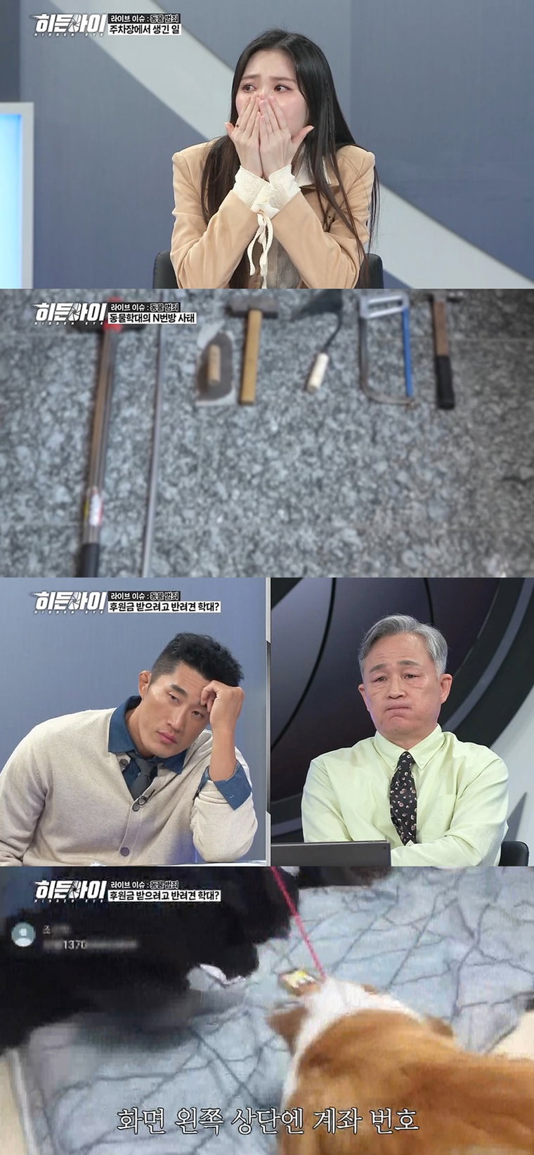 히든아이,