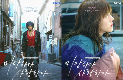 웨이브 ‘뉴클래식(New Classic) 프로젝트’ 2탄 '미안하다, 사랑한다', 레전드 멜로를 입증하는 기록들