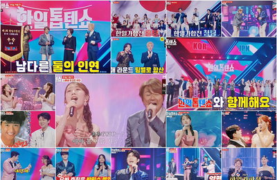 <한일톱텐쇼> ‘2024 한일가합전’ 개최, 소름돋는 전율과 뭉클한 감동의 무대 선사