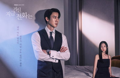 MBC 새 금토드라마 <지금 거신 전화는> 첫 방송 D-2, 꼭 알아야 할 관전 포인트 셋