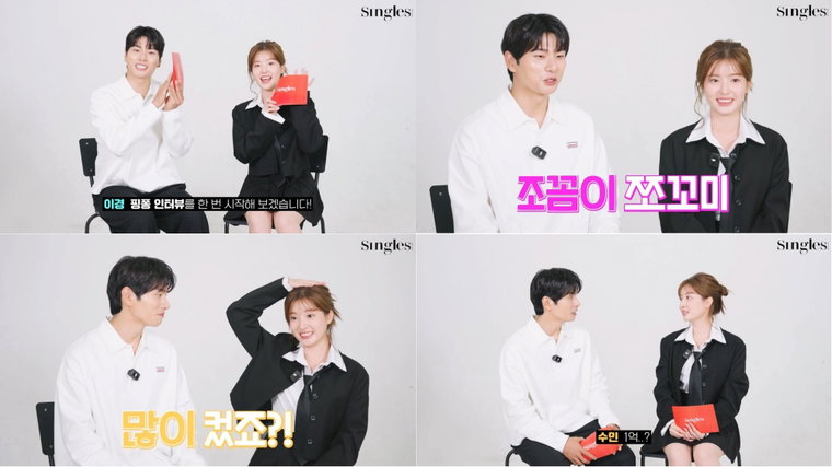 싱글즈,이이경,조수민,