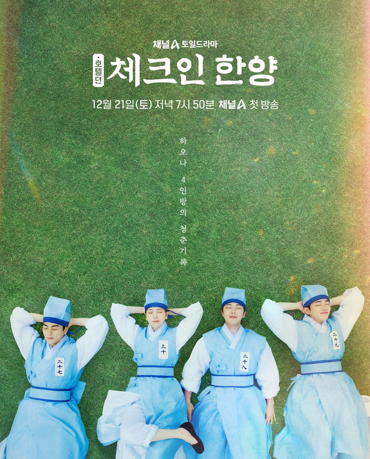 체크인한양,