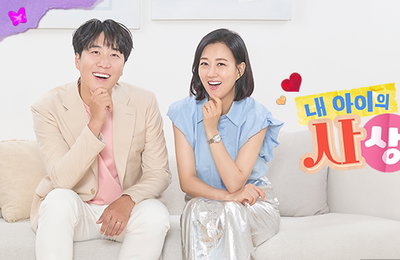 ENA 토요예능 <내 아이의 사생활> 연장 확정, 도도남매+새 가족과 컴백 예고