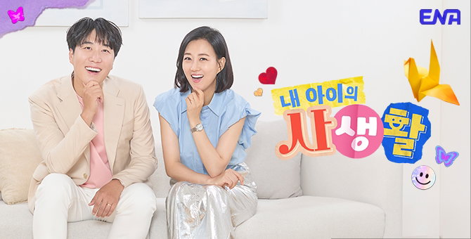 내아이의사생활,