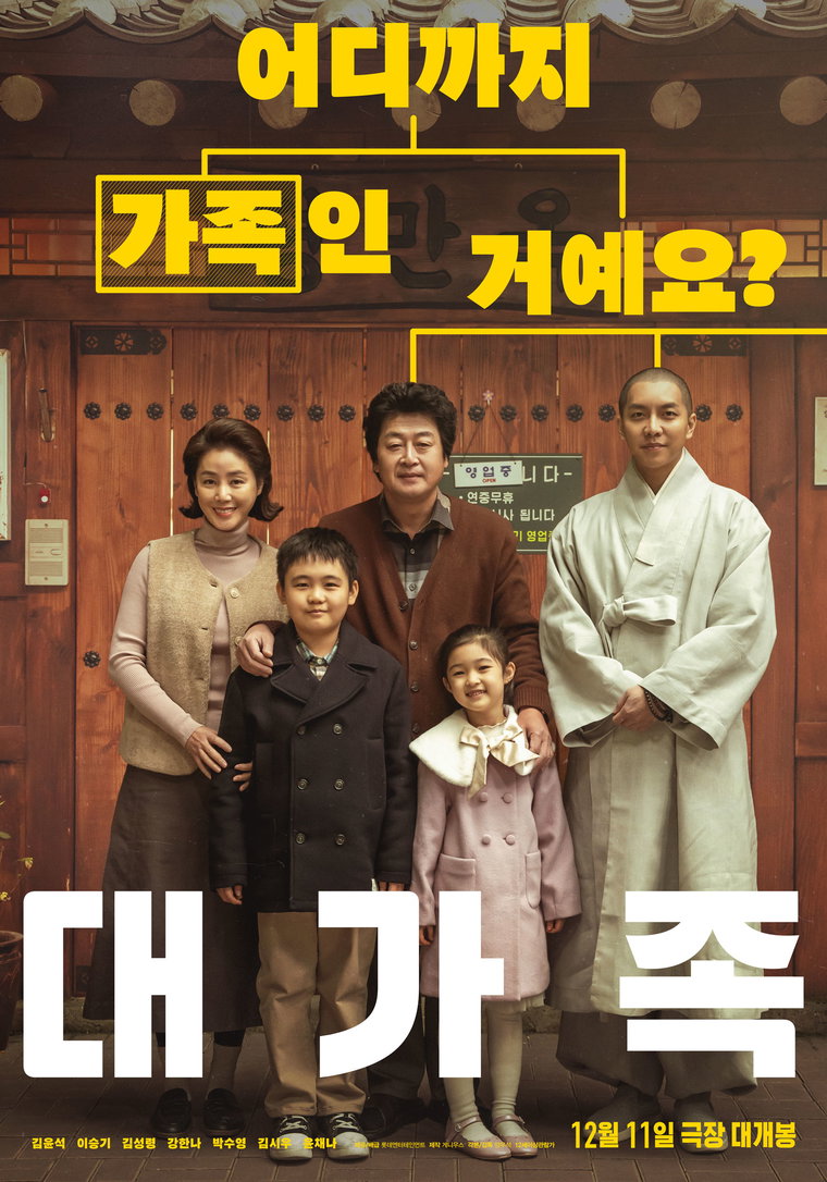 대가족,