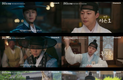 <체크인 한양> 배인혁X김지은X정건주X박재찬, 조선 최대 호텔의 골칫거리들 ‘하오나 4인방’ 출격