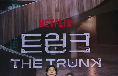 김규태 감독X서현진X공유, 넷플릭스 시리즈 <트렁크> 제작발표회 성료