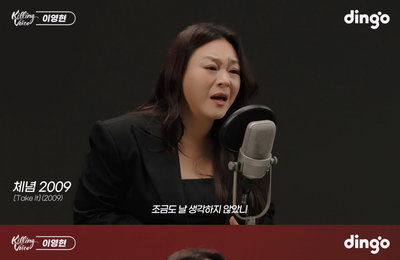 '보컬 여제' 이영현, '킬링 보이스'서 정규 3집 'PRIVATE' 선공개