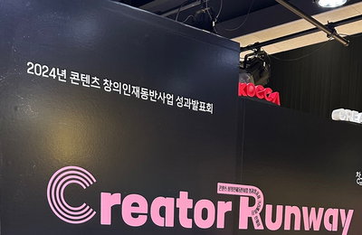 콘진원-위매드, 글로벌 진출 꿈꾸는 창작 프로젝트 성료