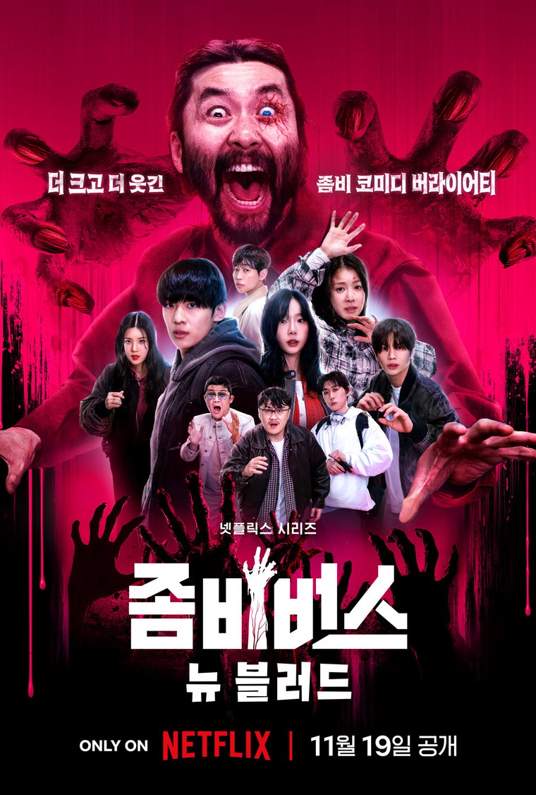 좀비버스,