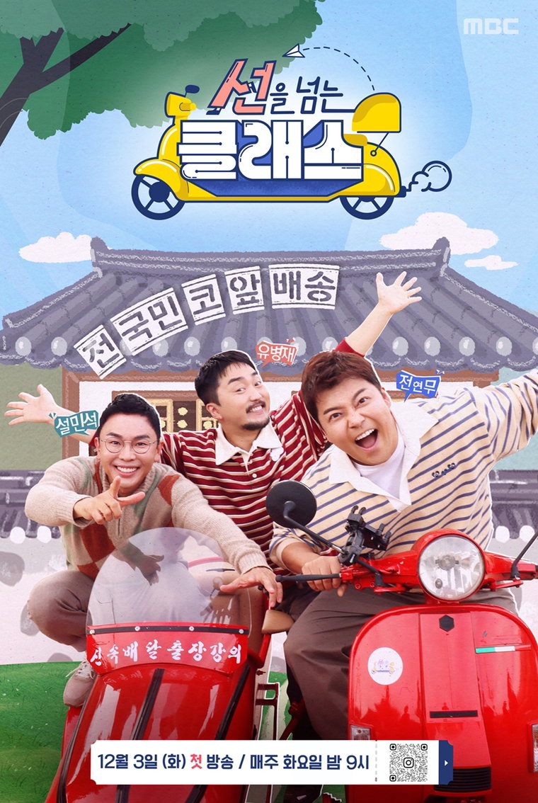 선을넘는클래스,