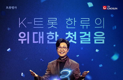 첫방 D-15 '미스터트롯3' 강추, 신드롬 일으킬 부서는 기대 UP '이 부서를 주목하라!'