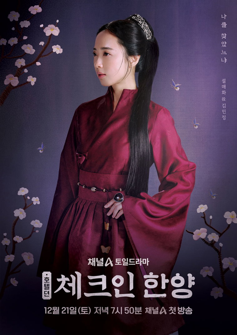 체크인한양,김민정,