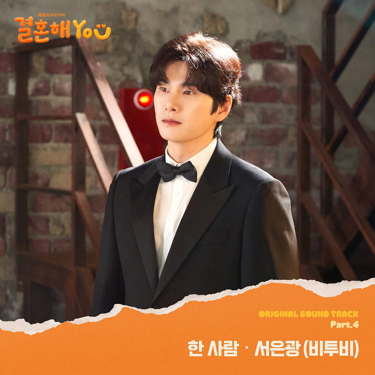 결혼해YOU