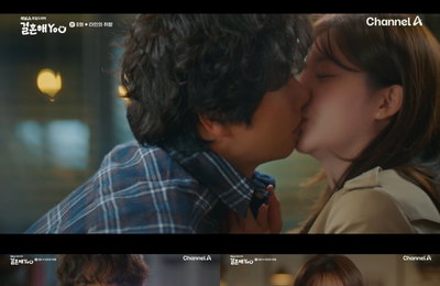 채널A 토일드라마 <결혼해YOU> 이이경♥조수민, 서로 마음 확인한 달콤한 입맞춤 '숨멎 엔딩'