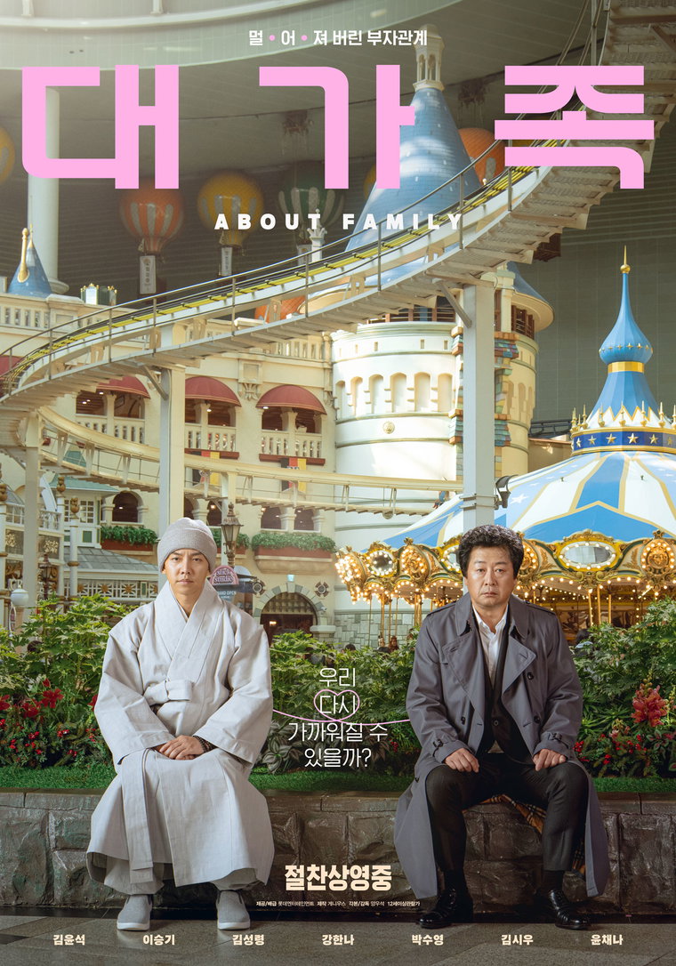 대가족,