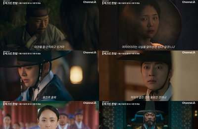 채널A 새 토일드라마 <체크인 한양> 배인혁X김지은, 각자 사연 품고 용천루 입성