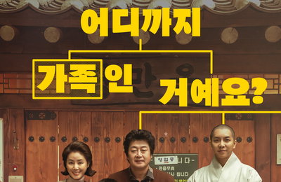 <대가족> <소방관>과 함께 박스오피스 TOP2 '한국영화 쌍끌이 흥행' 예고