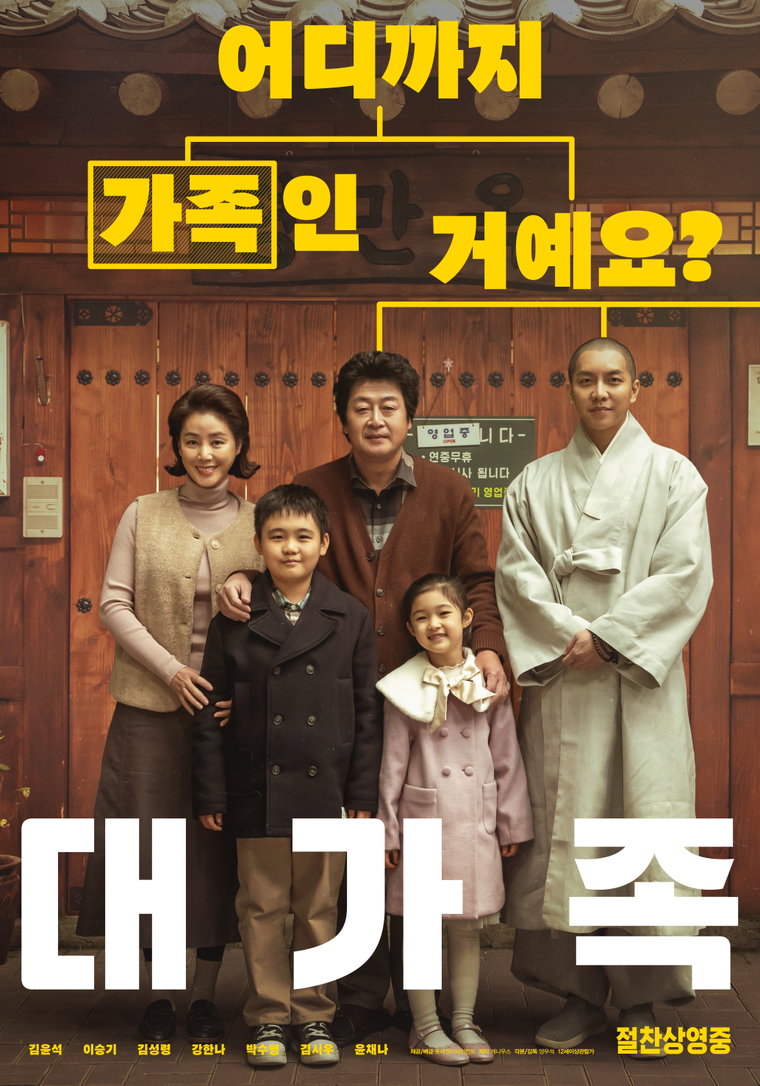 대가족,