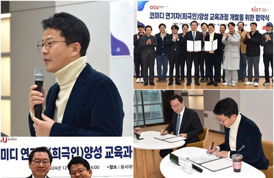 <부산국제코미디페스티벌(BICF)> 동서대학교 '코미디 인력 양성을 위한 산학협력’ 업무 협약 체결