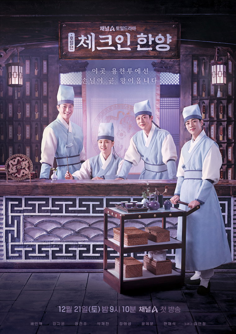 체크인한양,