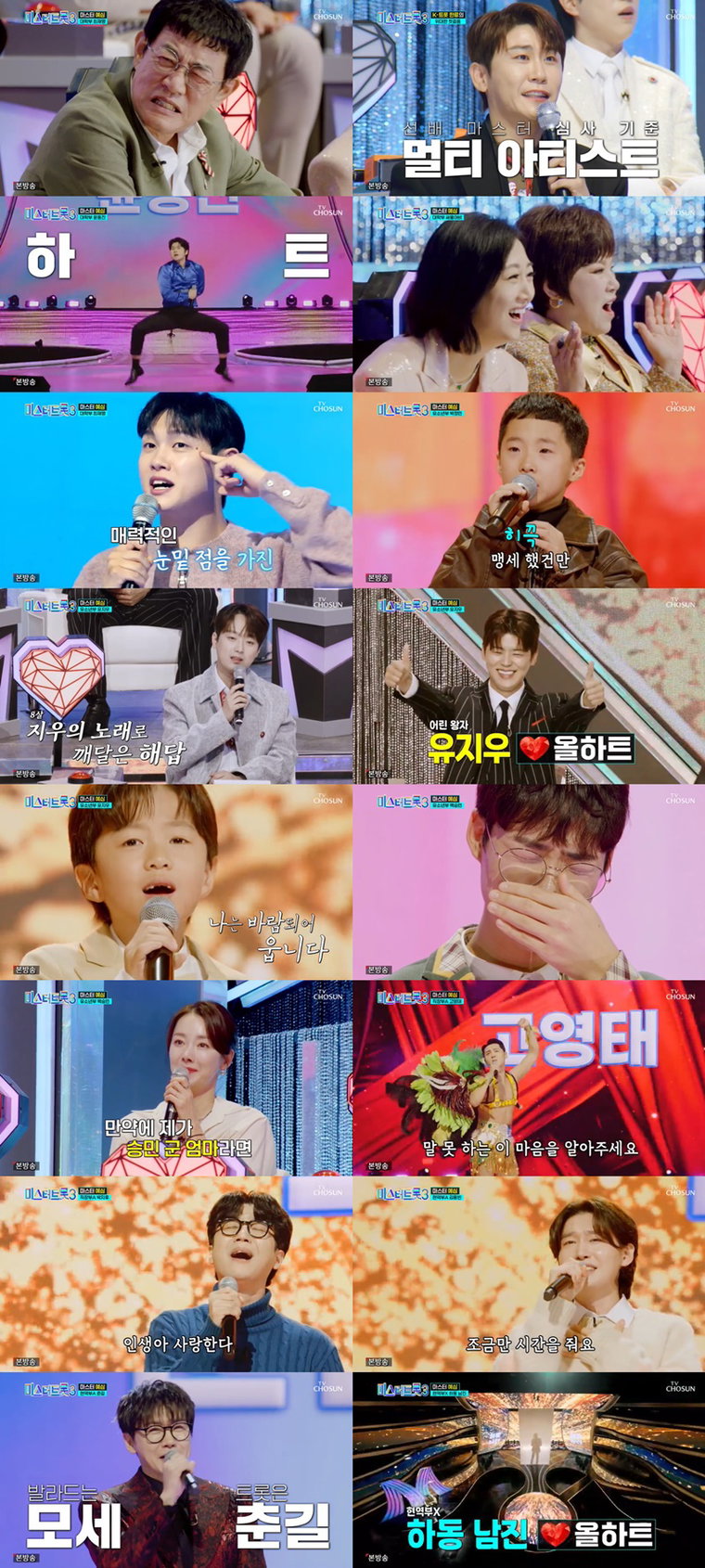 미스터트롯3,