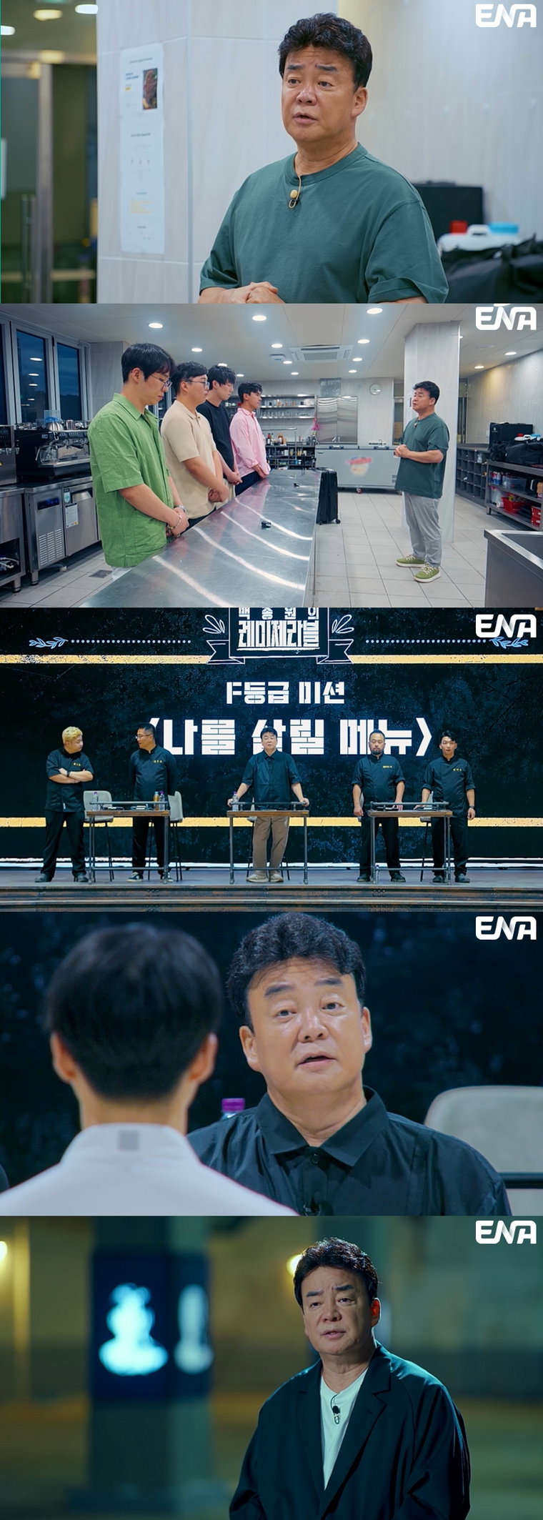 백종원의레미제라블,