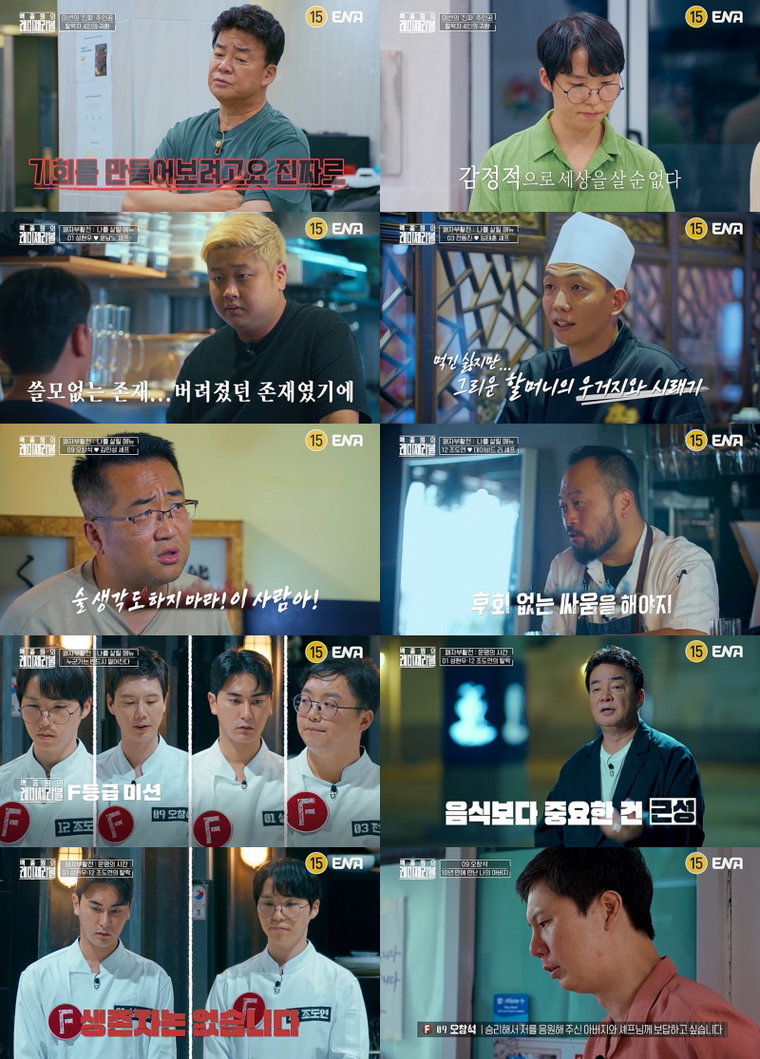 백종원의레미제라블,