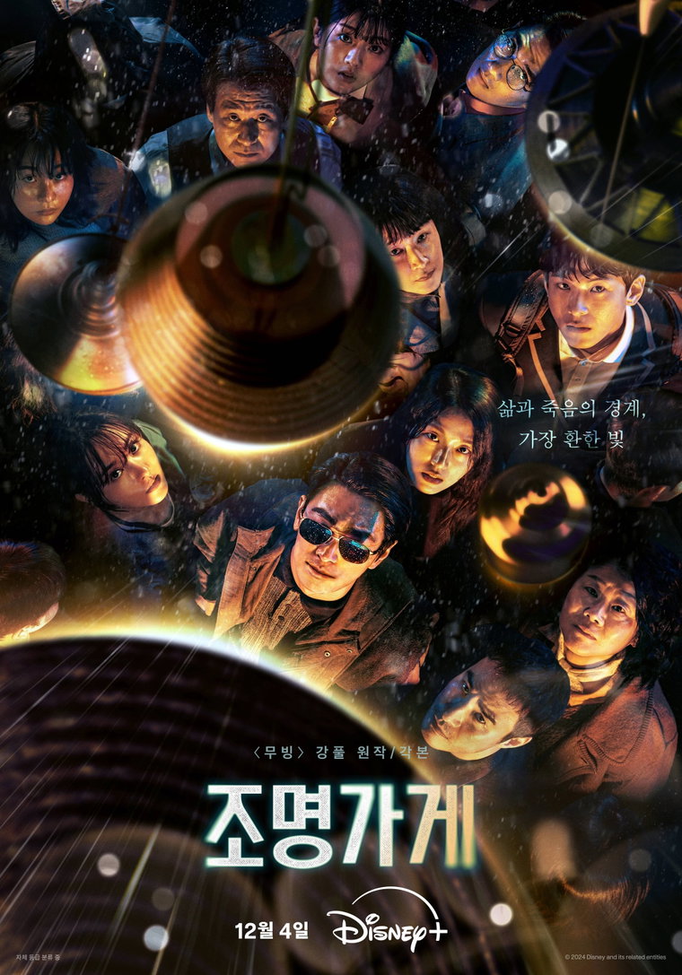 조명가게,