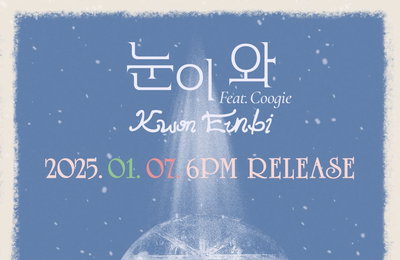 권은비, 1월 7일 신곡 '눈이 와' 발매 확정