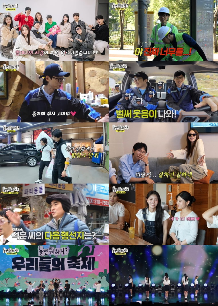 놀면뭐하니