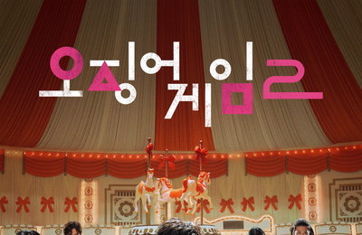 넷플릭스 <오징어 게임> 시즌2, #최고 인기작의 컴백 #환상의 앙상블 #웰메이드 프로덕션