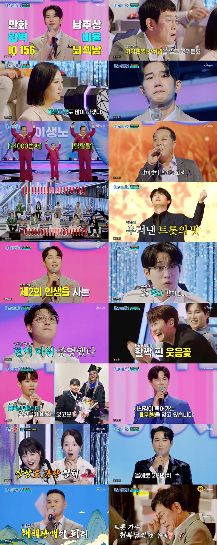 미스터트롯3,