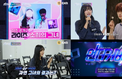 ENA 커버 인플루언서 서바이벌 ‘언더커버’, ‘저세상 가창력’ 예고 2차 티저 공개