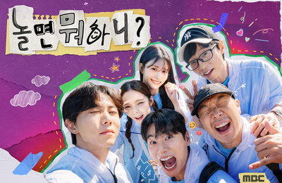 MBC ‘놀면 뭐하니?’ 6년째 기부 행보! 4억 7000만 원 기부로 연말 마무리