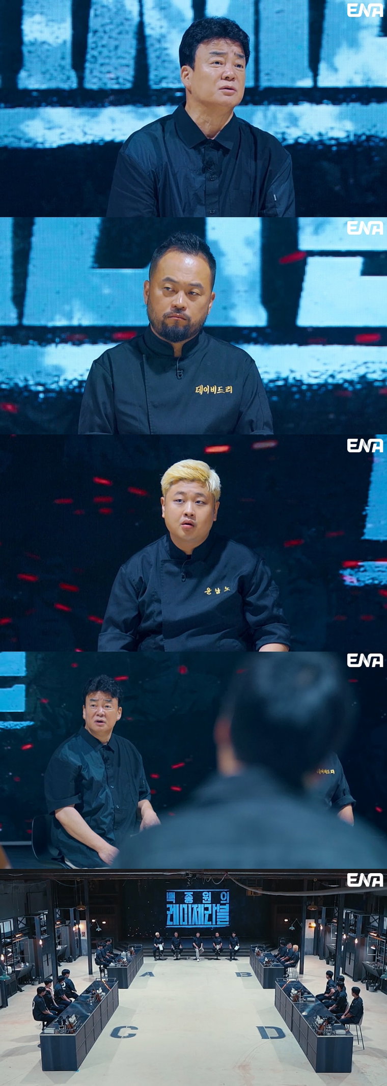 백종원의레미제라블,