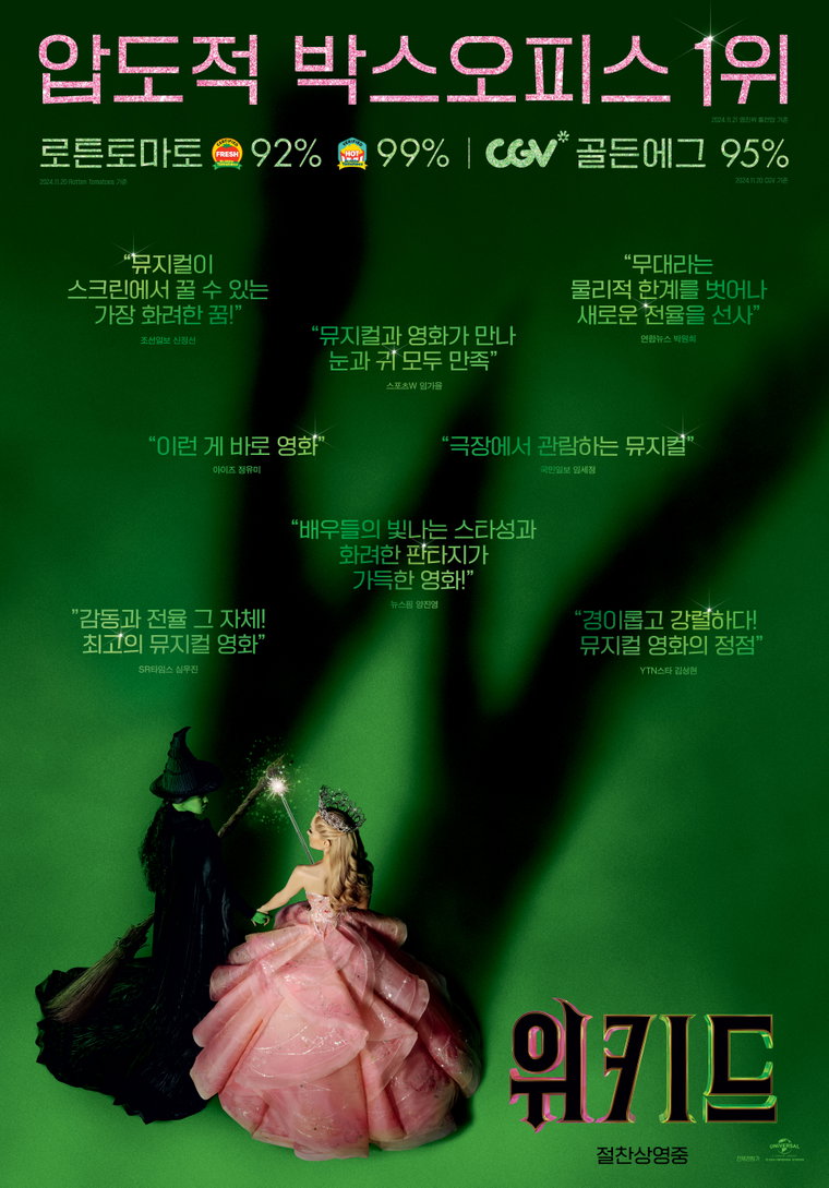 위키드,