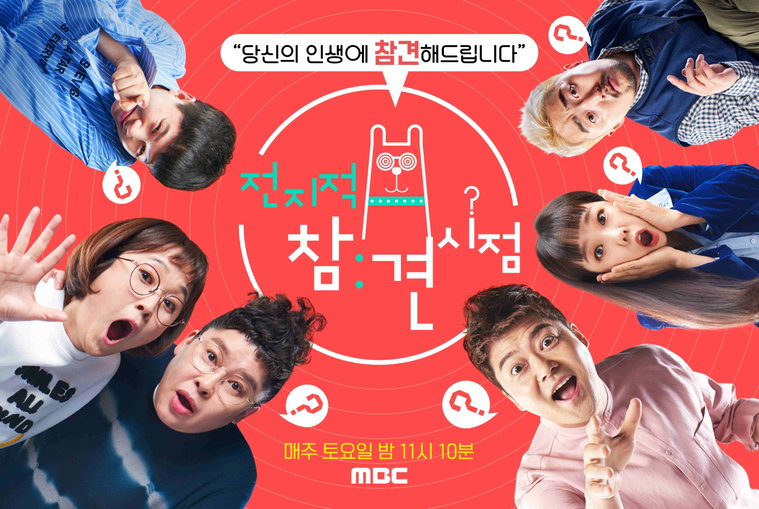 전지적참견시점,
