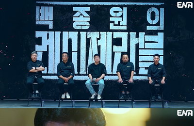 ENA ‘백종원의 레미제라블’ 데이비드 리VS임태훈, 탈락자 선정 앞두고 의견 대립