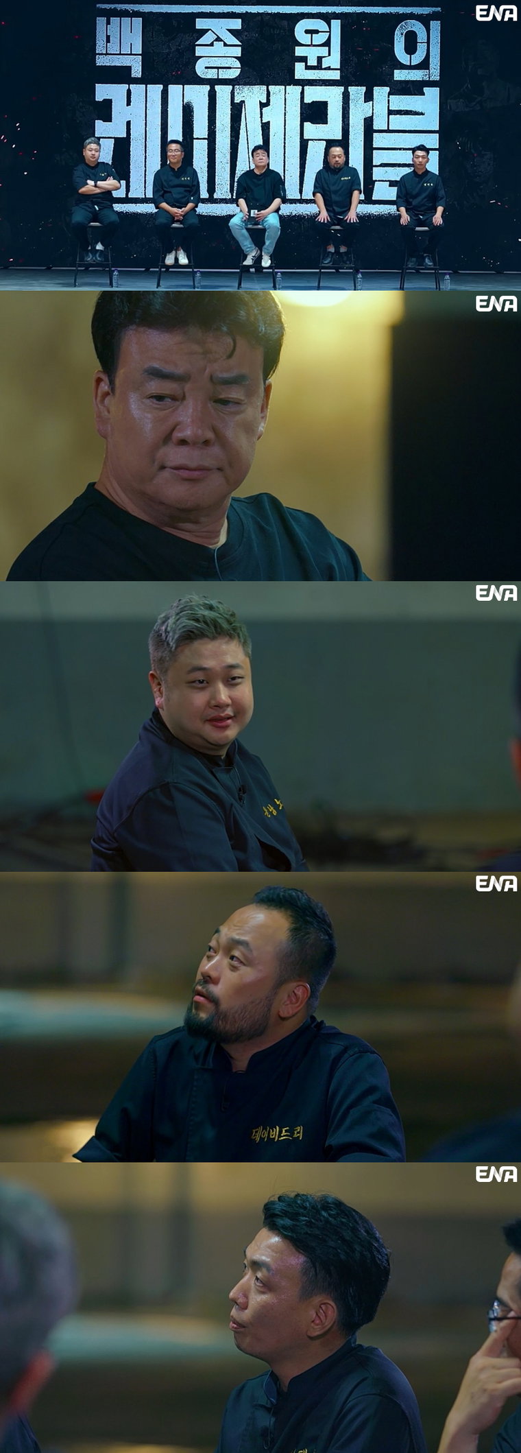 백종원의레미제라블,