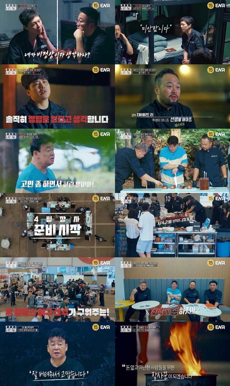 백종원의레미제라블,